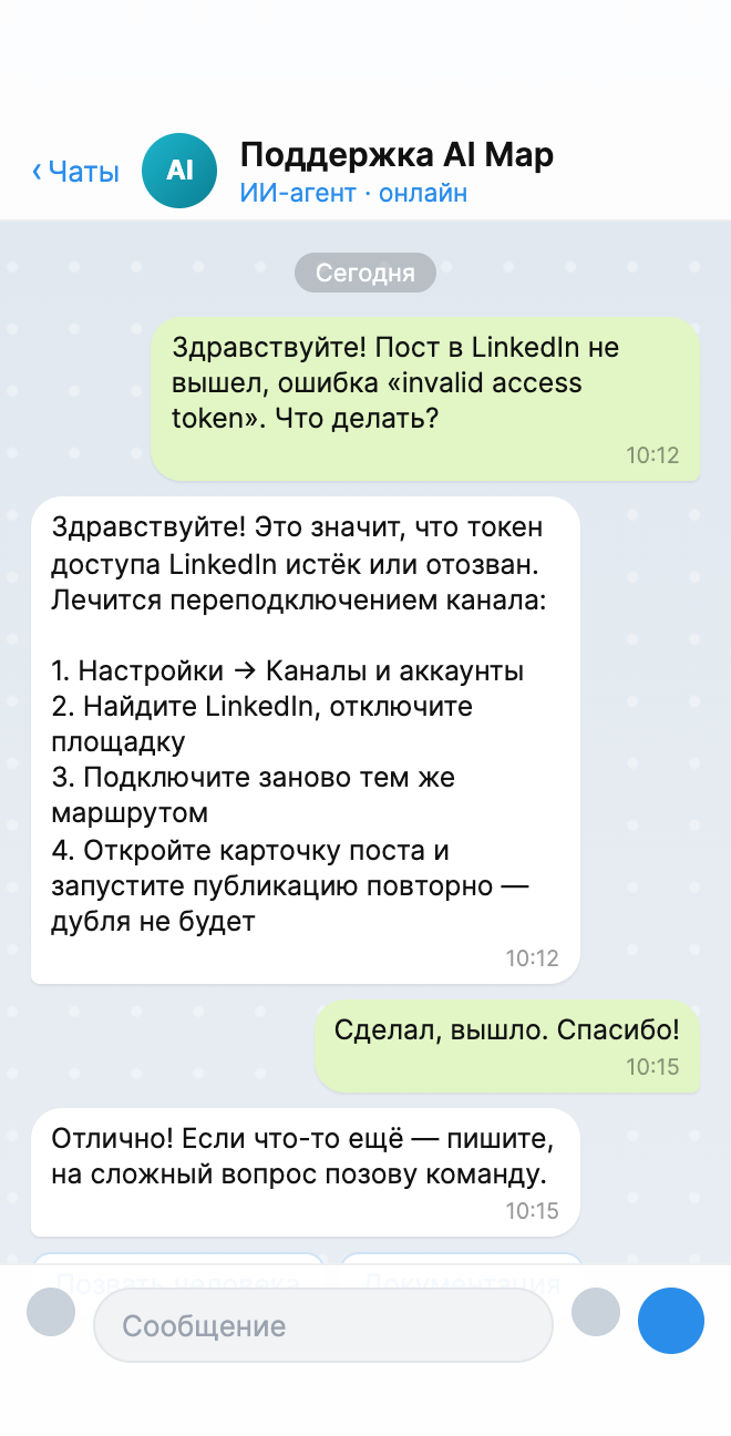 Диалог с ИИ-агентом в Telegram
