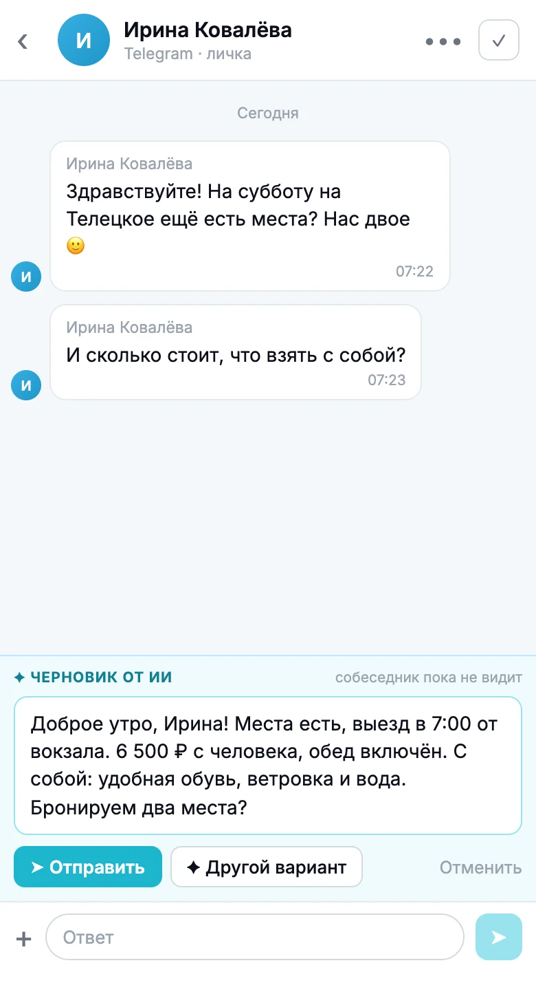 Черновик ответа от ИИ в Чатах AI Map на телефоне