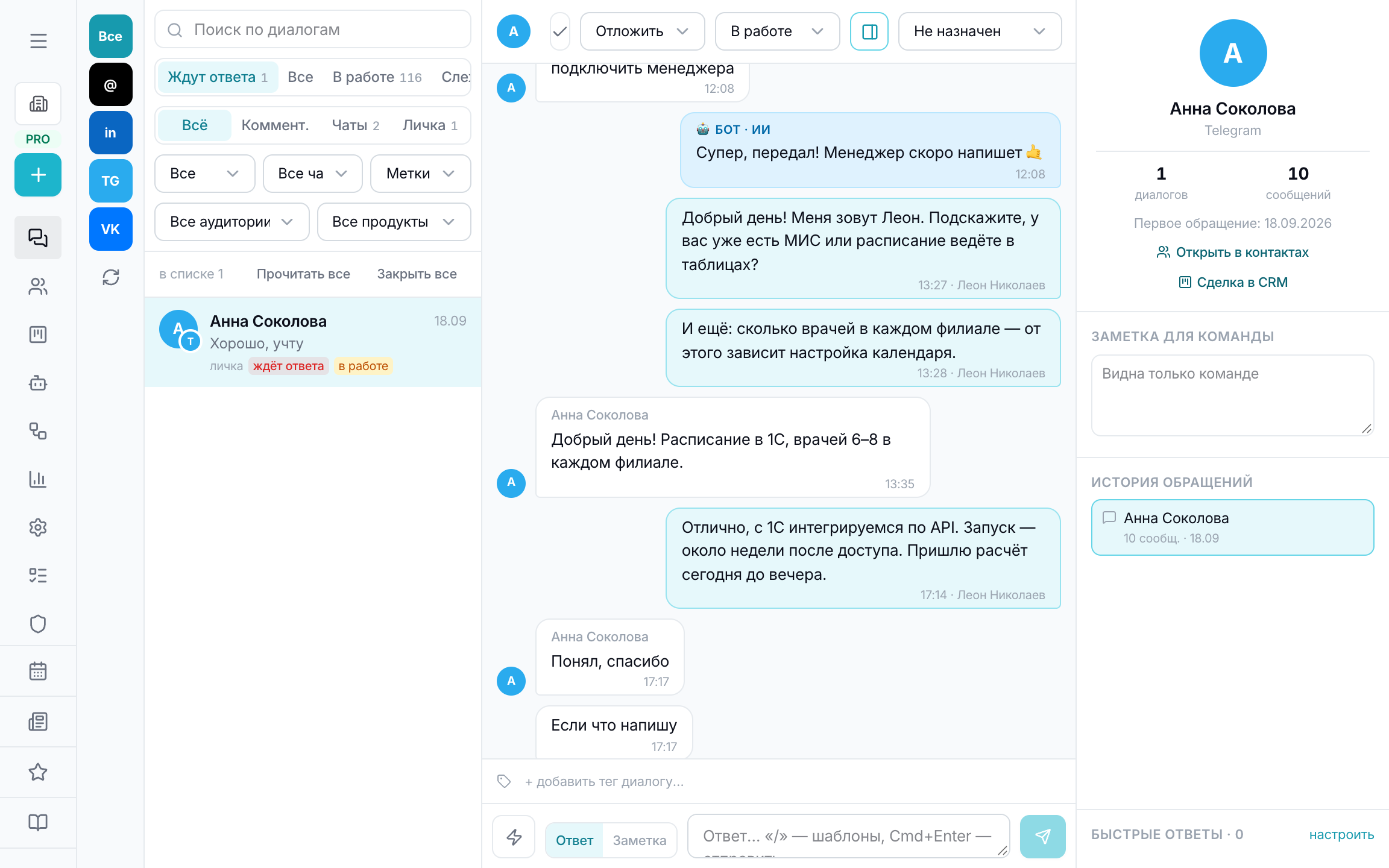 Переписка ботов — рядом с людьми, а не в другом кабинете