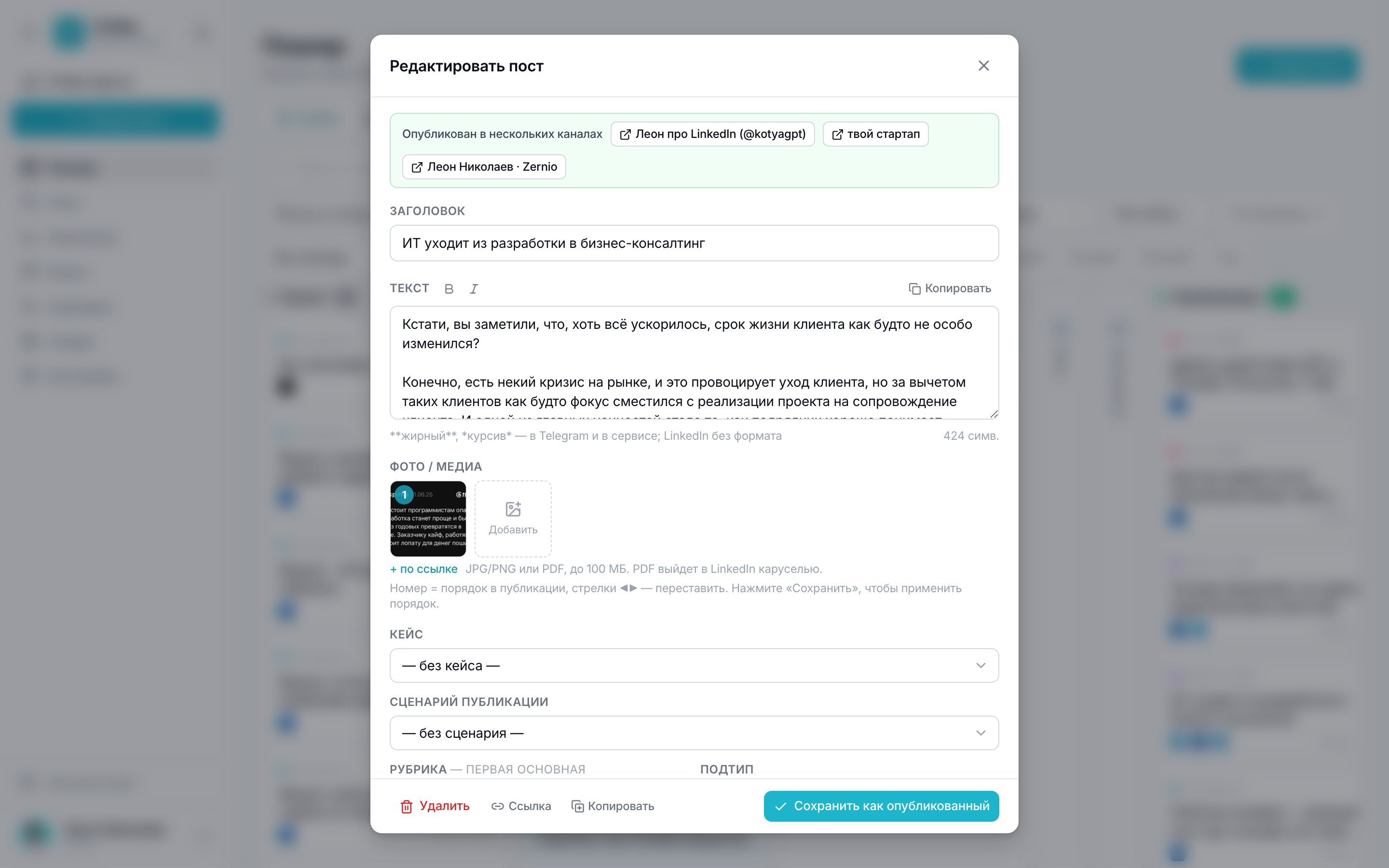 Карточка поста: текст, медиа, кейс, сценарий и разметка